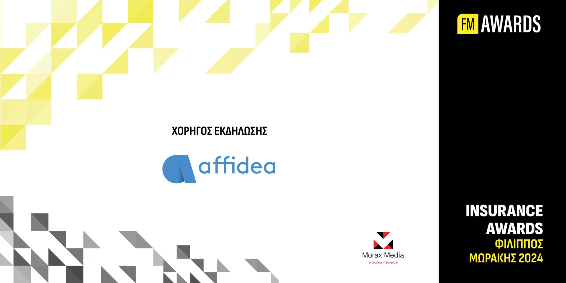 Η Affidea χορηγός στο διαγωνισμό Insurance Awards «Φίλιππος Μωράκης»