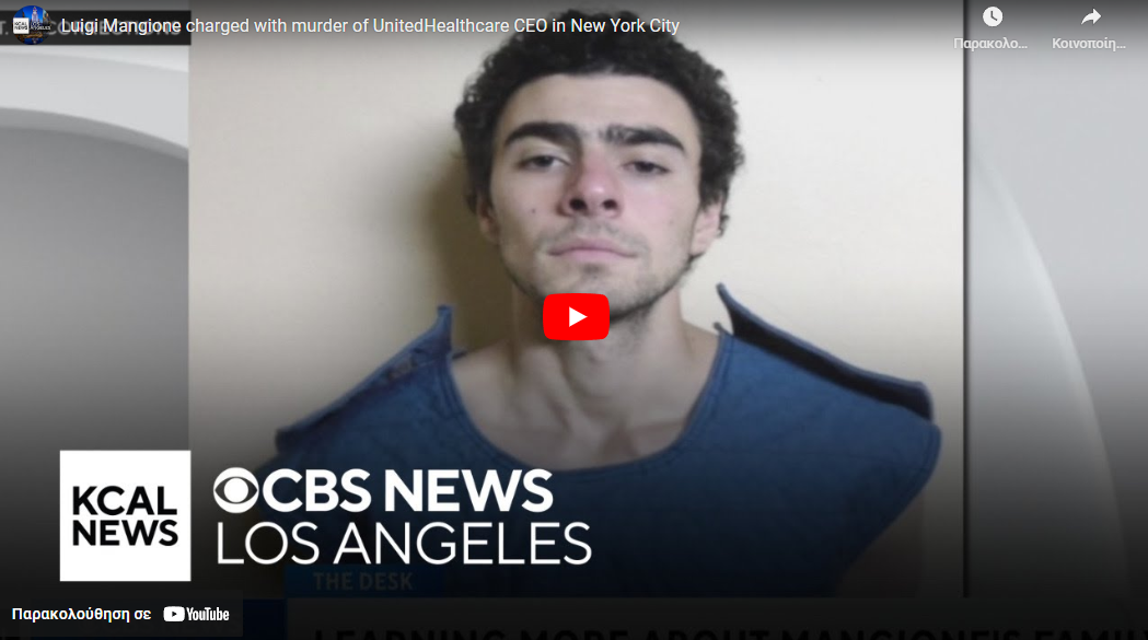 Ποιος είναι ο άνδρας που έπιασαν για τη δολοφονία του Brian Thompson