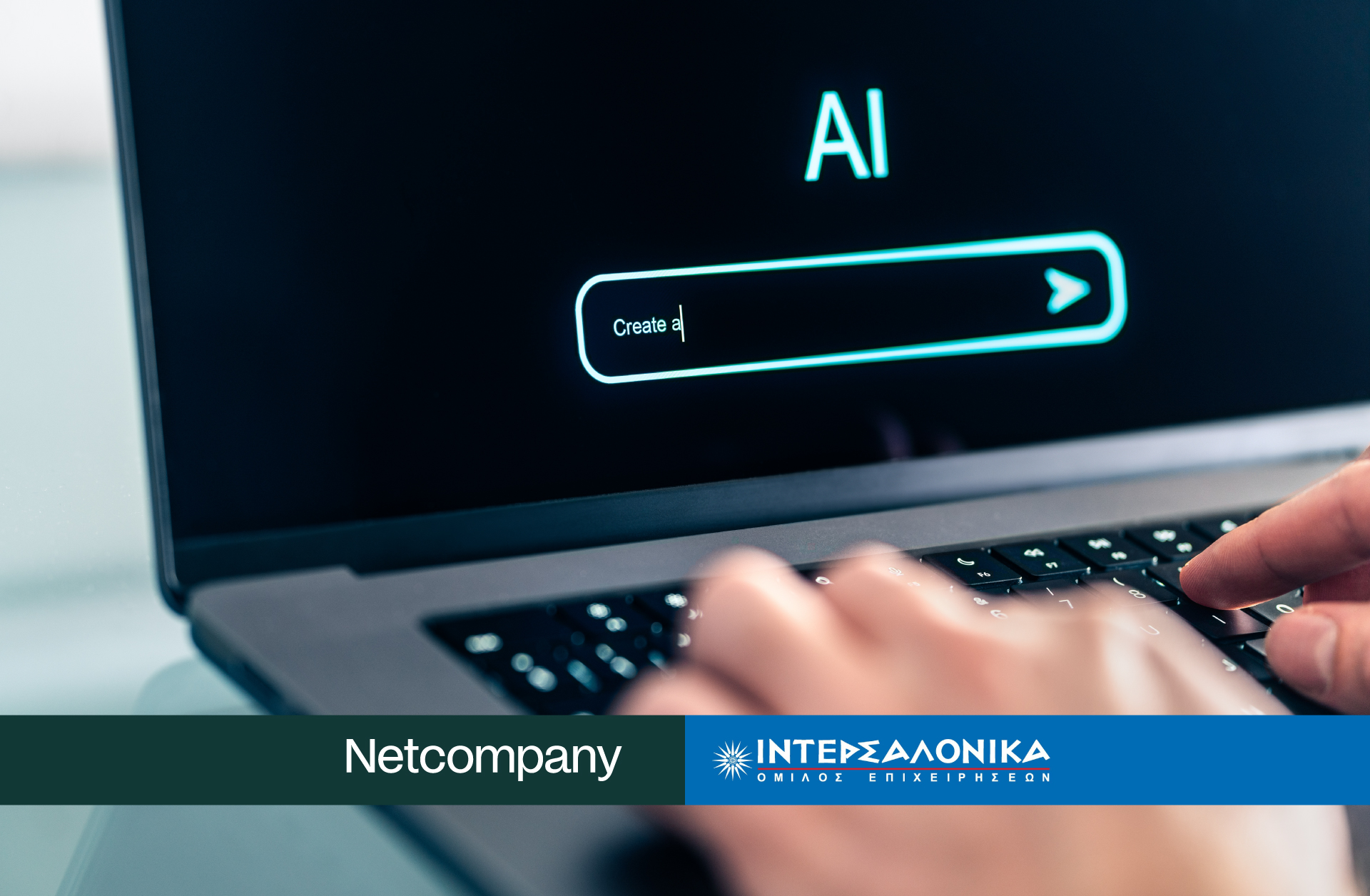 Λύσις: O AI βοηθός της ΙΝΤΕΡΣΑΛΟΝΙΚΑ σε συνεργασία με τη Netcompany