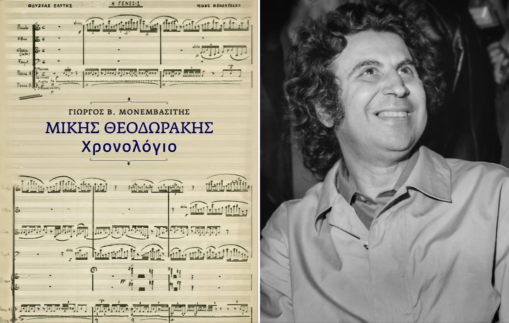 100 χρόνια ΜΙΚΗΣ ΘΕΟΔΩΡΑΚΗΣ – “Χρονολόγιο”