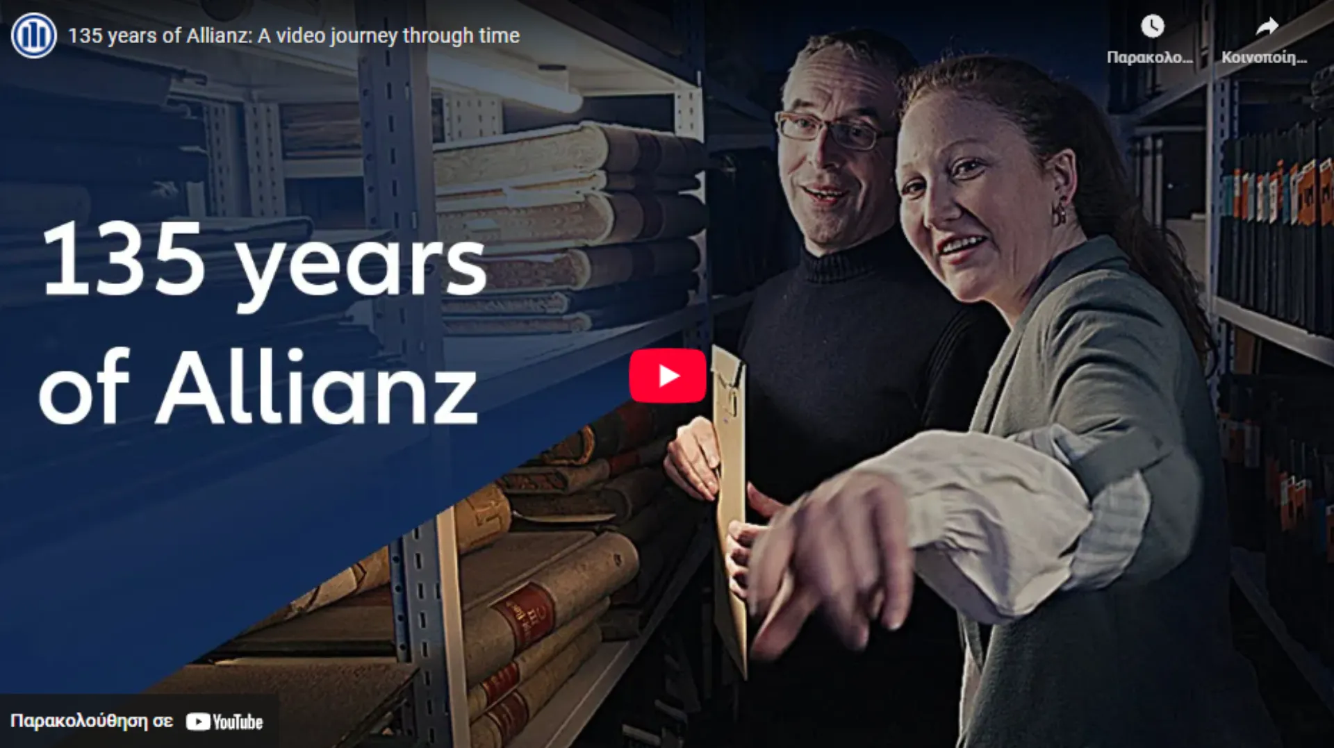 Allianz “fast forward” 135 χρόνια (video)