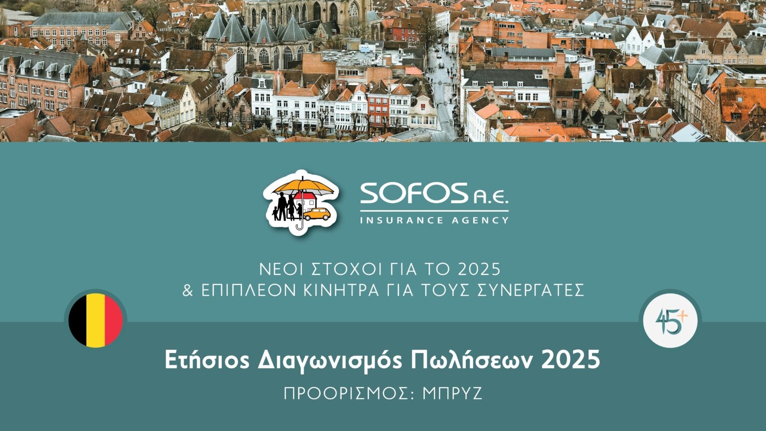 Sofos Insurance Agency: Έσοδα 8,1 εκατ. ευρώ το 2024 και επιπλέον κίνητρα για τους συνεργάτες της το 2025