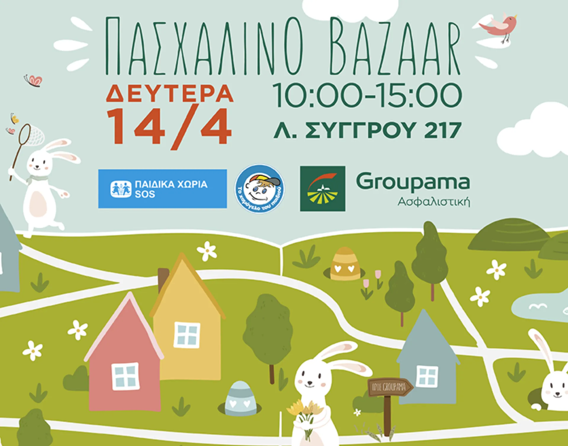 Ανοιχτό Πασχαλινό Bazaar στα γραφεία της Groupama