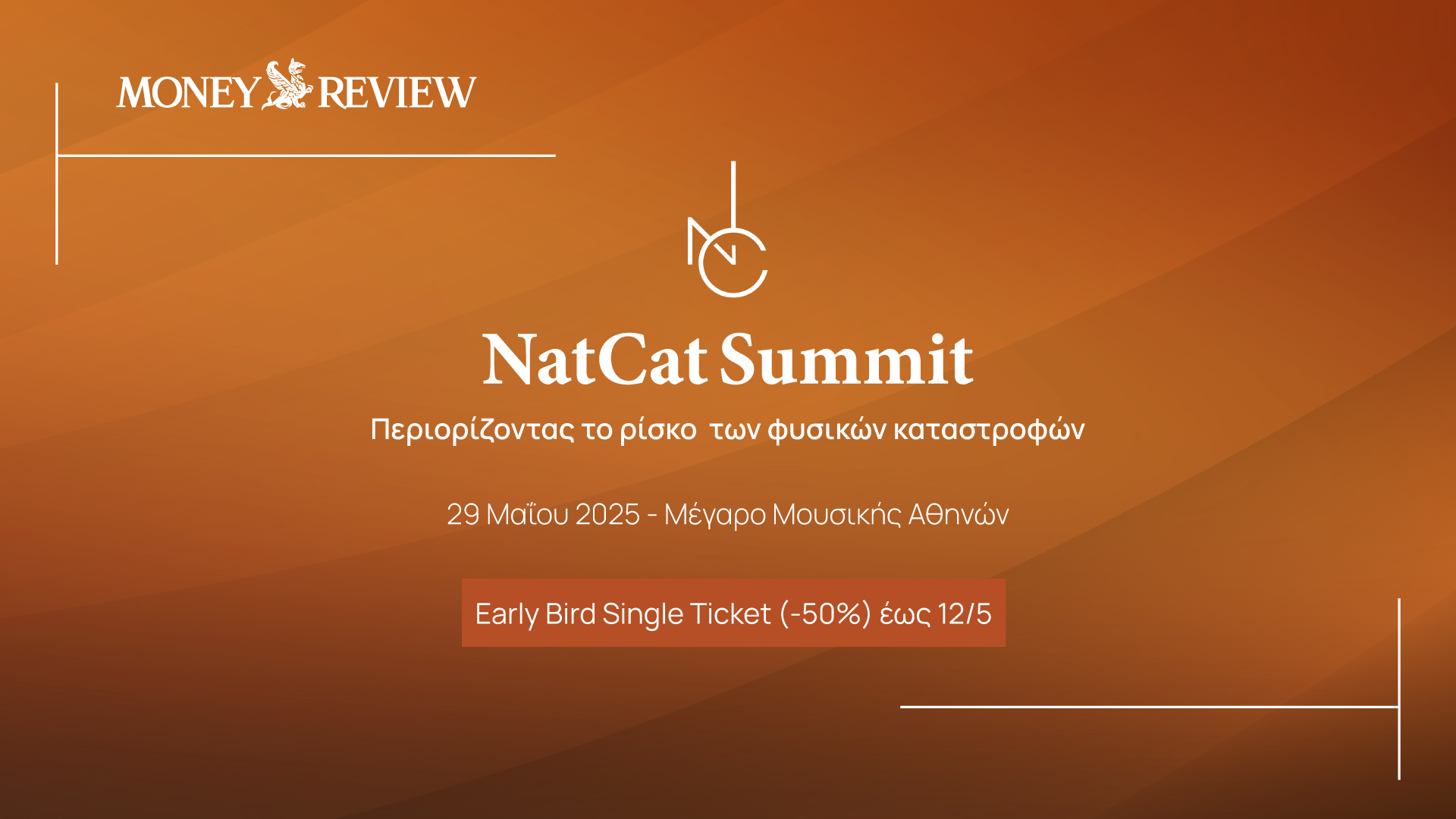 NatCat Summit: Περιορίζοντας το ρίσκο των φυσικών καταστροφών