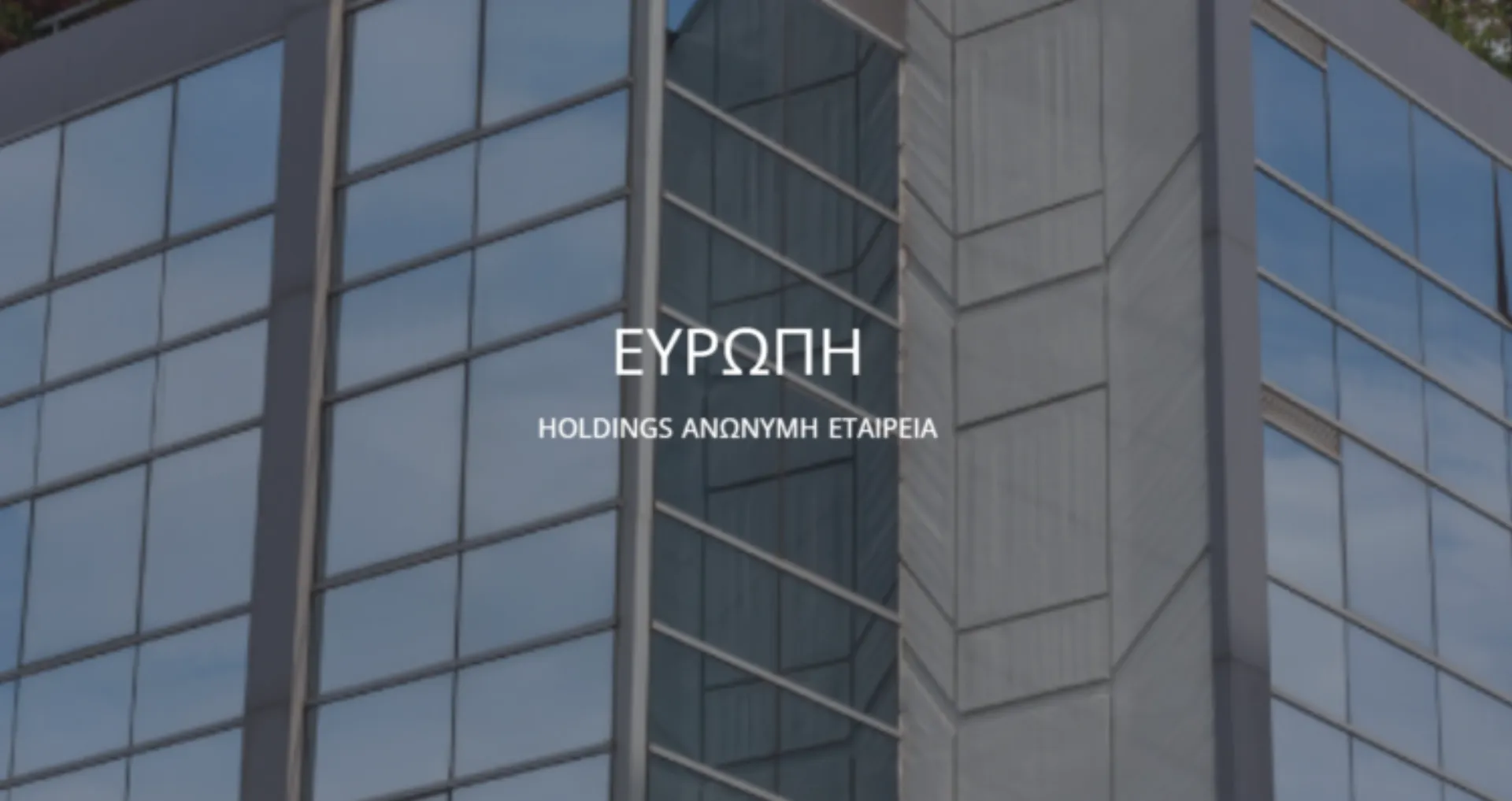 Σε 4 πυλώνες θα κατευθυνθούν τα 68,3 εκατ. ευρώ από την ΑΜΚ της Ευρώπη Holdings