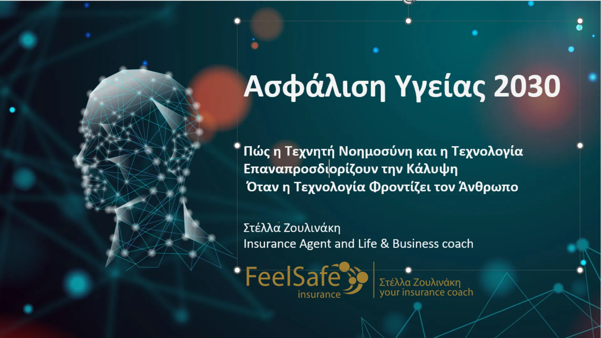 Πώς φαντάζεστε την ασφάλιση υγείας το 2030;