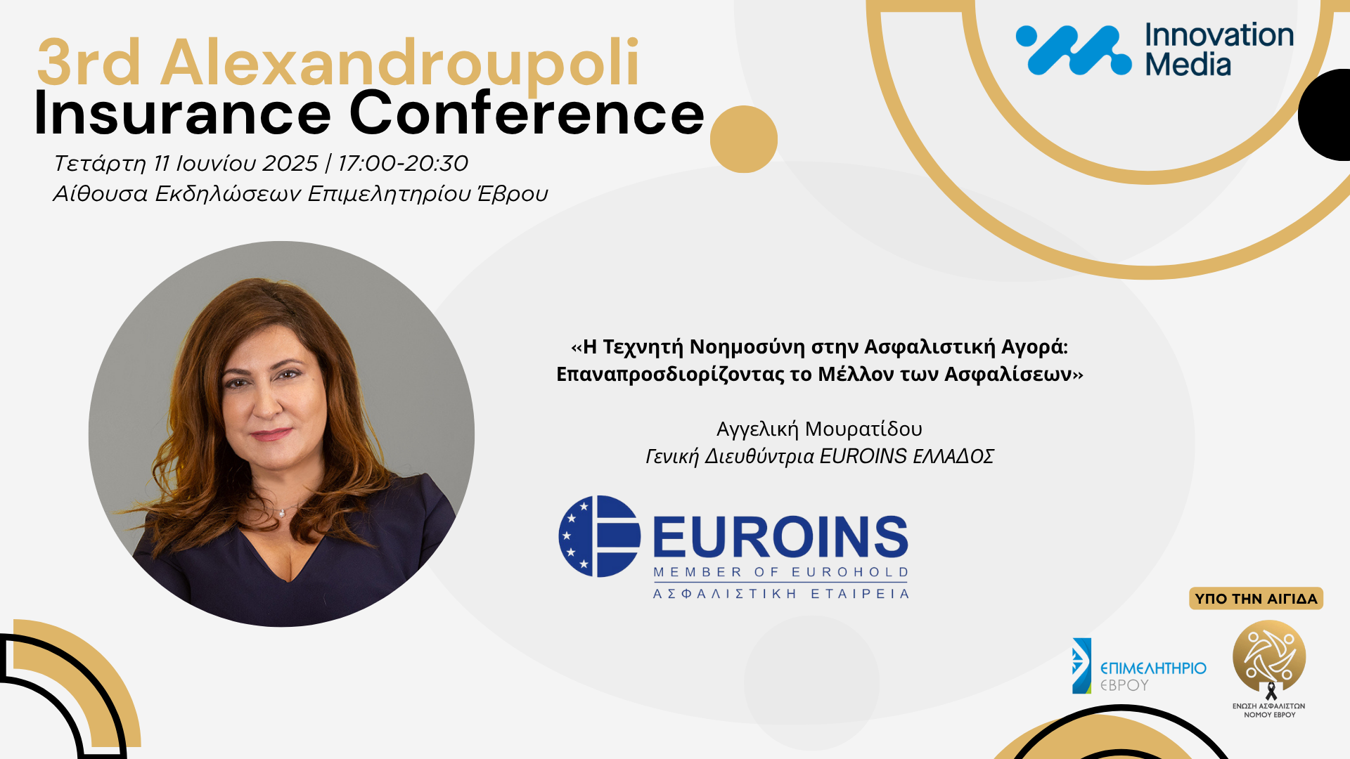 EUROINS ΕΛΛΑΔΟΣ: Χρυσός Χορηγός στο 3ο Alexandroupoli Insurance Conference