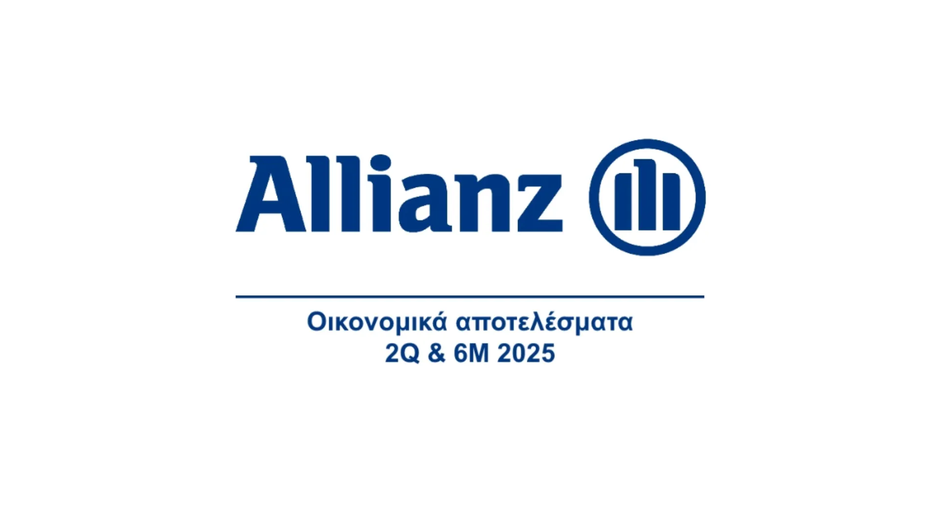 Όμιλος Allianz: Ρεκόρ επιδόσεων στο β’ τρίμηνο 2025
