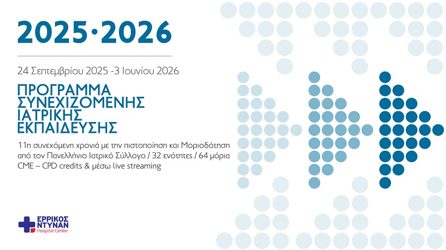 Ερρίκος Ντυνάν: Η μετά Covid εποχή στην πρεμιέρα του μοριοδοτούμενου εκπαιδευτικού προγράμματος