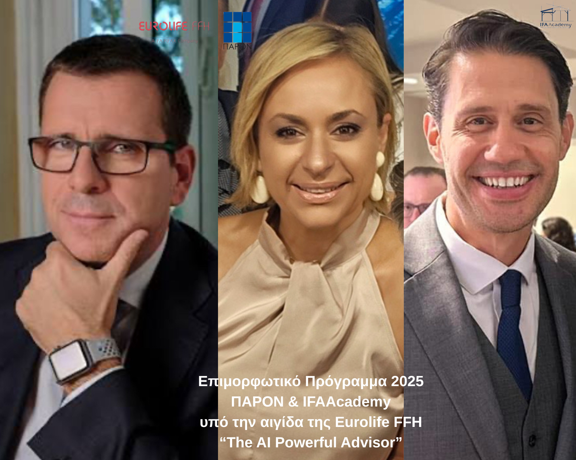 Συνεργάτες του ΠΑΡΟΝ σε διεθνές πρόγραμμα Σπουδών του IFAAcademy