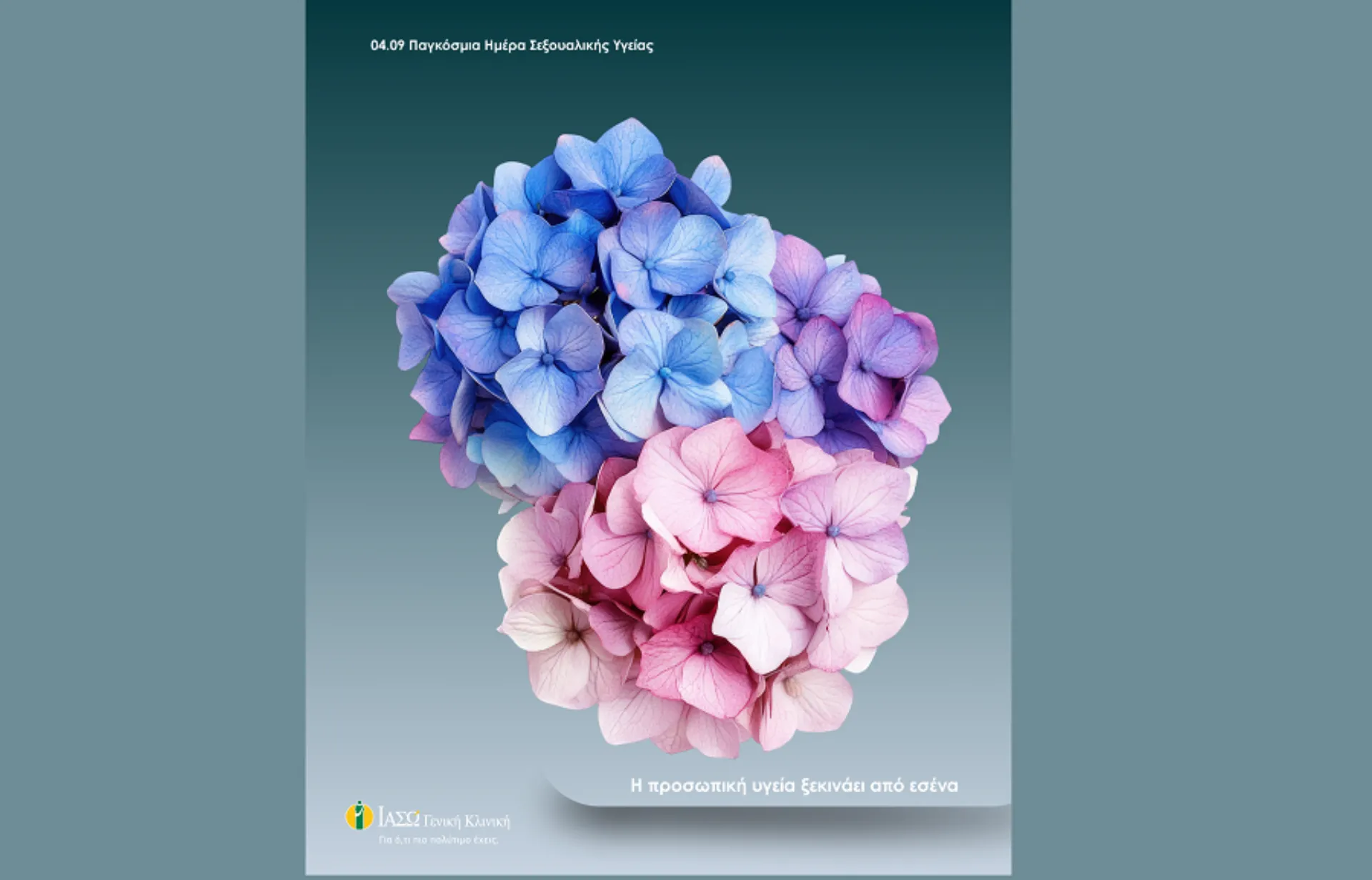 ΙΑΣΩ Γενική Κλινική: Έλεγχος ΣΜΝ με αφορμή την Παγκόσμια Ημέρα Σεξουαλικής Υγείας