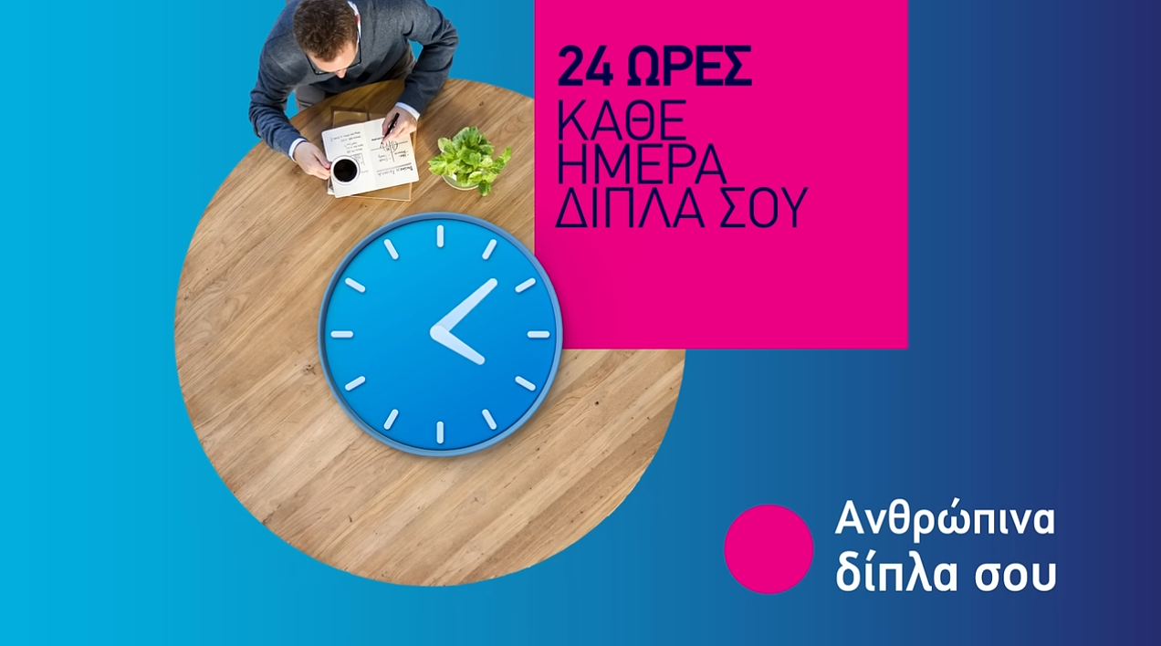 ΕΑΔΕ: Ανθρώπινα δίπλα σου (video)