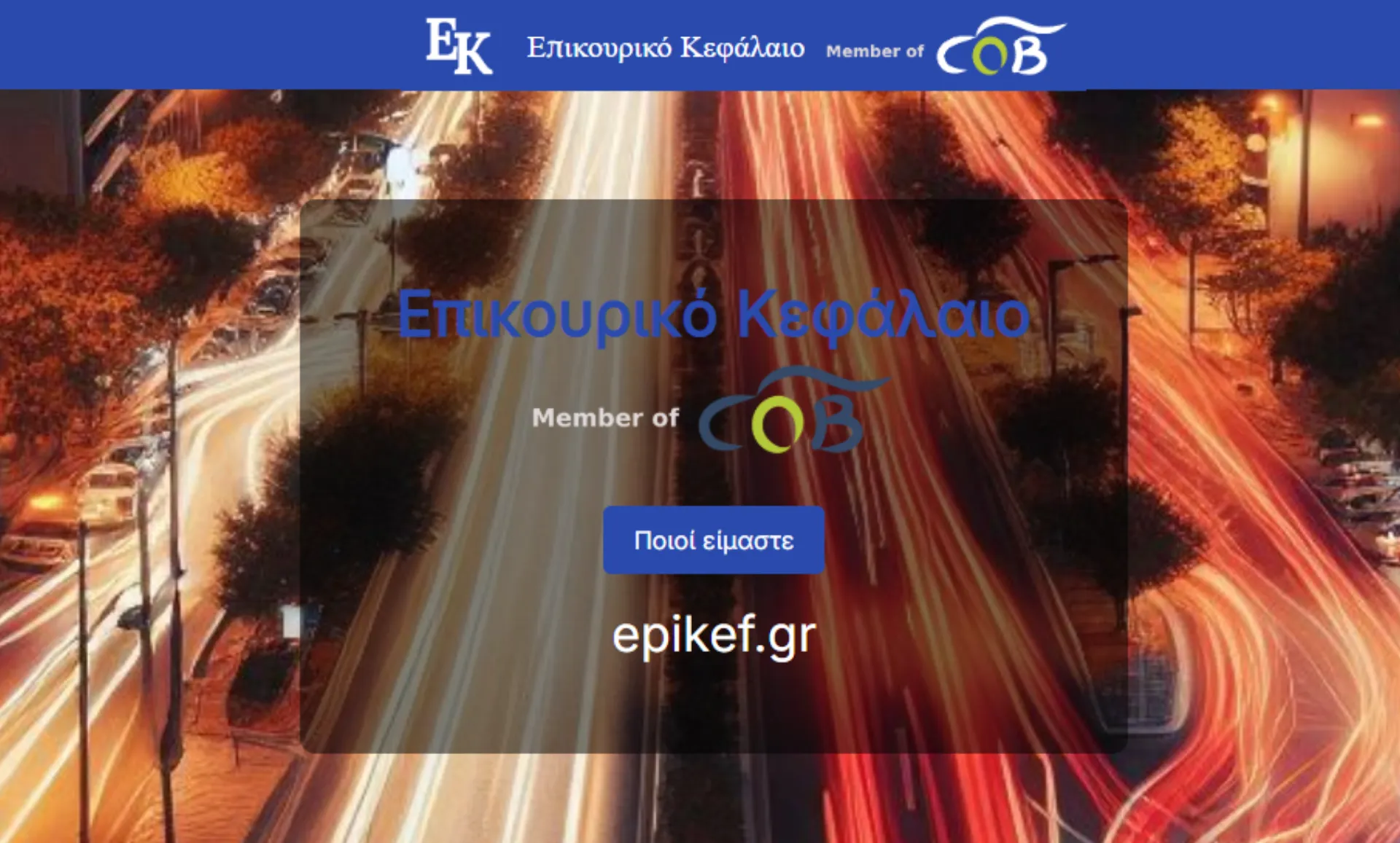 Δύο νέα μέλη στη Διαχειριστική Επιτροπή του ΕΚ