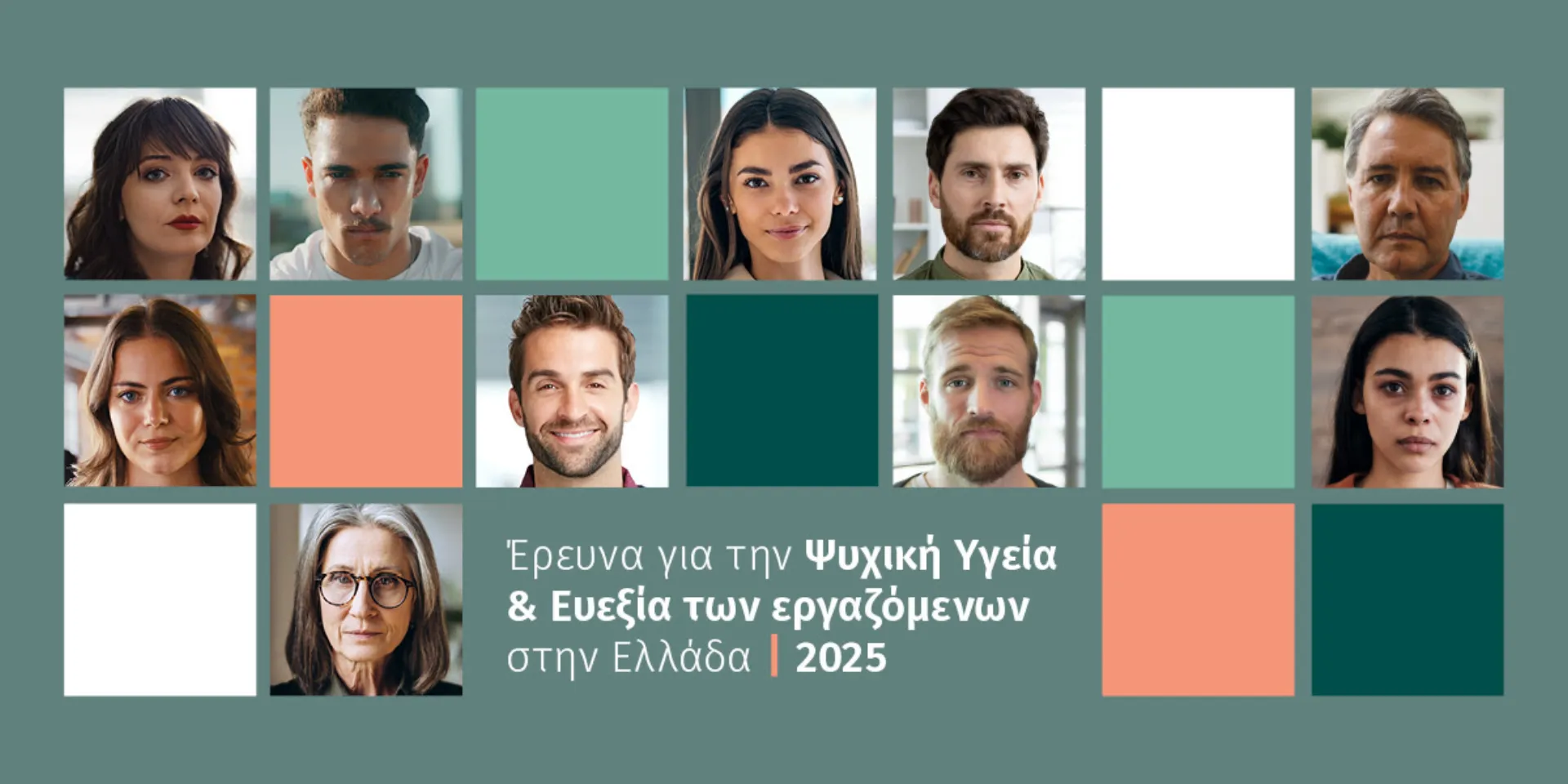 Έρευνα ΕΥ: Άγχος για το 80% και burnout γοα το 55% των εργαζομένων