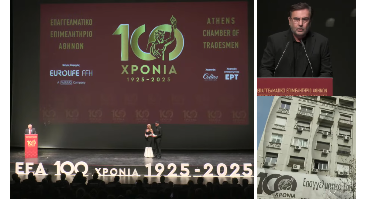 Η εκδήλωση για τα 100 χρόνια του ΕΕΑ (video)