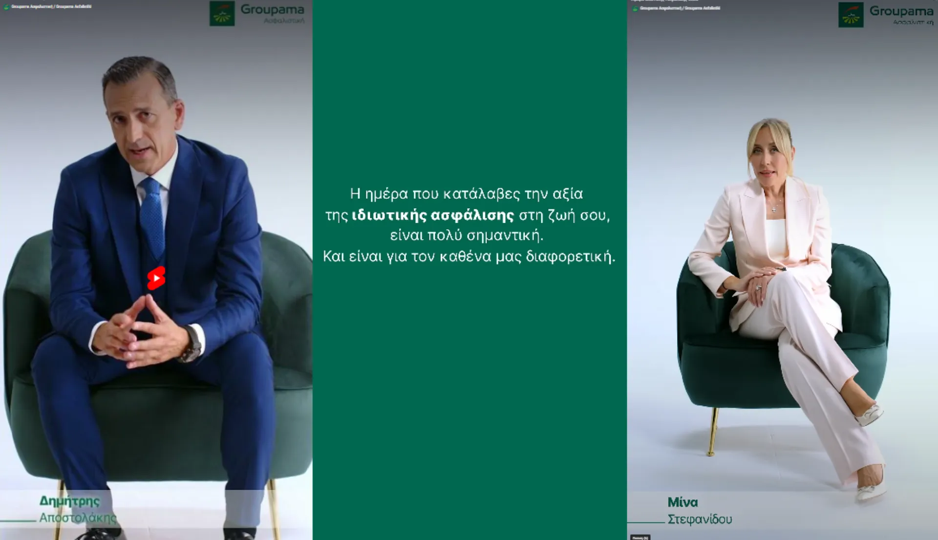 Οι άνθρωποι της Groupama μιλούν για την αξία της ιδιωτικής ασφάλισης (video)