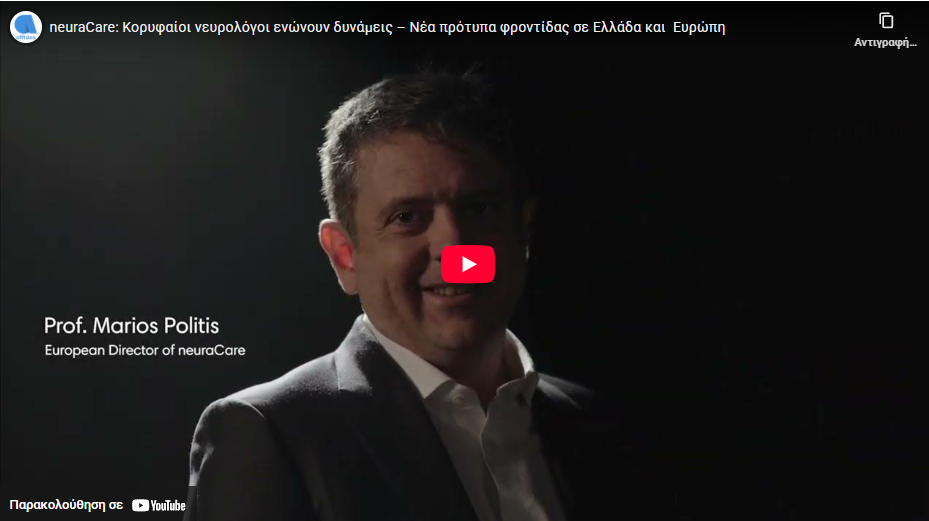 Κορυφαίοι Νευρολόγοι του Affidea neuraCare χαράσσουν νέα εποχή στη Νευρολογία