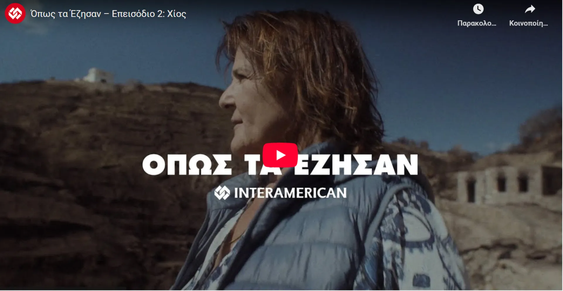 Όπως τα Έζησαν: Οι φωτιές στη Χίο (video)