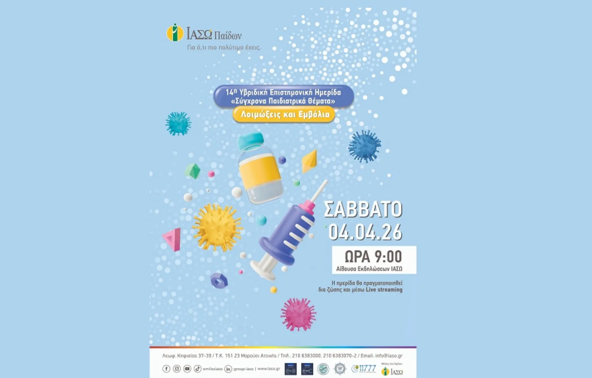 ΙΑΣΩ: Hμερίδα «Λοιμώξεις και Εμβόλια»