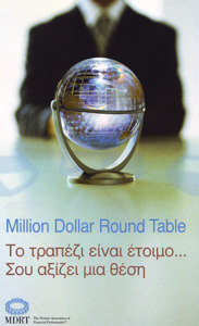 Ερωτηματολόγιο του MDRT για τις Ασφάλειες στην Ευρώπη