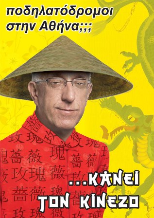 Άκου Νικήτα…