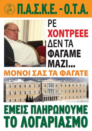Αμ δεν τα φάγαμε μαζί…