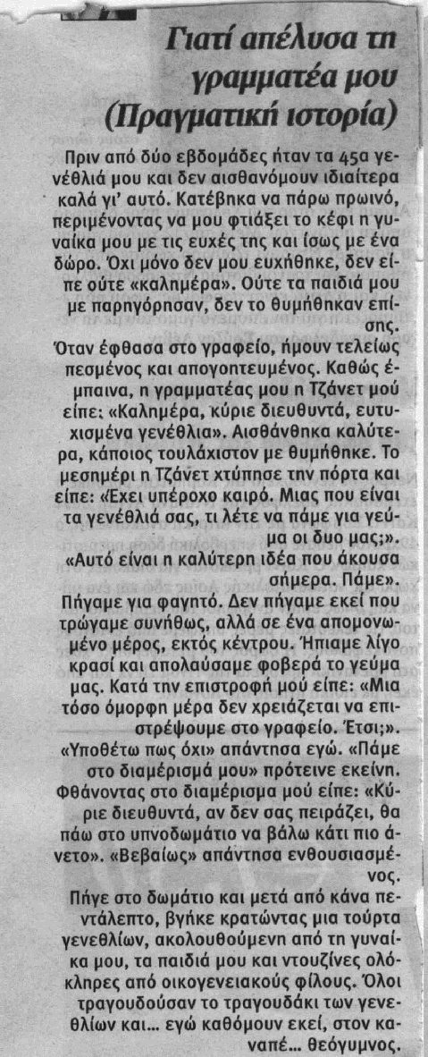 Για την ψυχαγωγία σας…