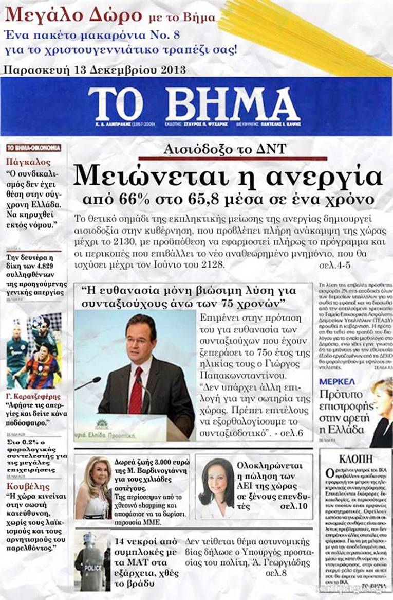 Το εξώφυλλο του “Βήματος” σε 3 χρόνια