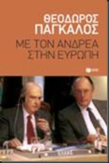 Περί κοπριτών…