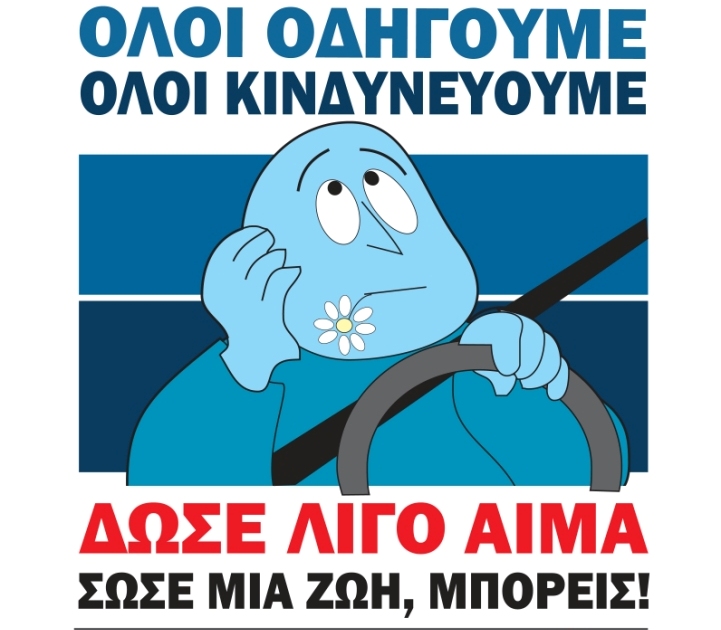 3ήμερο Δράσεων για την Οδική Ασφάλεια στον Πειραιά από το Ι.Ο.ΑΣ. «Πάνος Μυλωνάς»