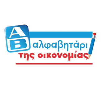AB ΟIKONOMIA