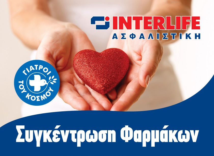 Interlife Ασφαλιστική