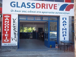 GlassDrive Καβάλα