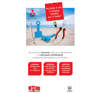 Καλοκαιρινές προσφορές after-sales της εταιρείας Αδελφοί Σαρακάκη