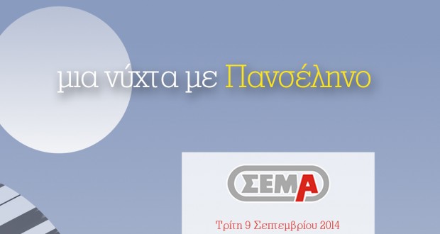 Μια νύχτα με πανσέληνο