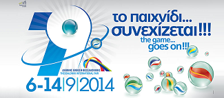 ΔΕΘ 2014