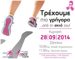 Τρέχουμε πιο γρήγορα