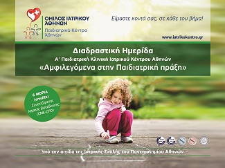 Ημερίδα Ιατρικό
