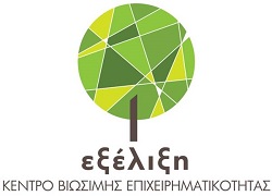 κέντρο βιώσιμης επιχειρηματικότητας