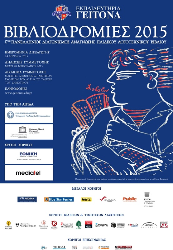 bibliodromies 2014