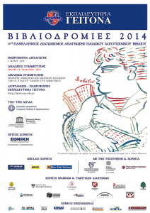 bibliodromies 2014