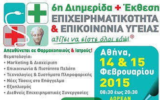 ΒΙΑΝ Α.Ε: Συμμετοχή στην 6η Έκθεση «Επιχειρηματικότητα & Επικοινωνία Υγείας»