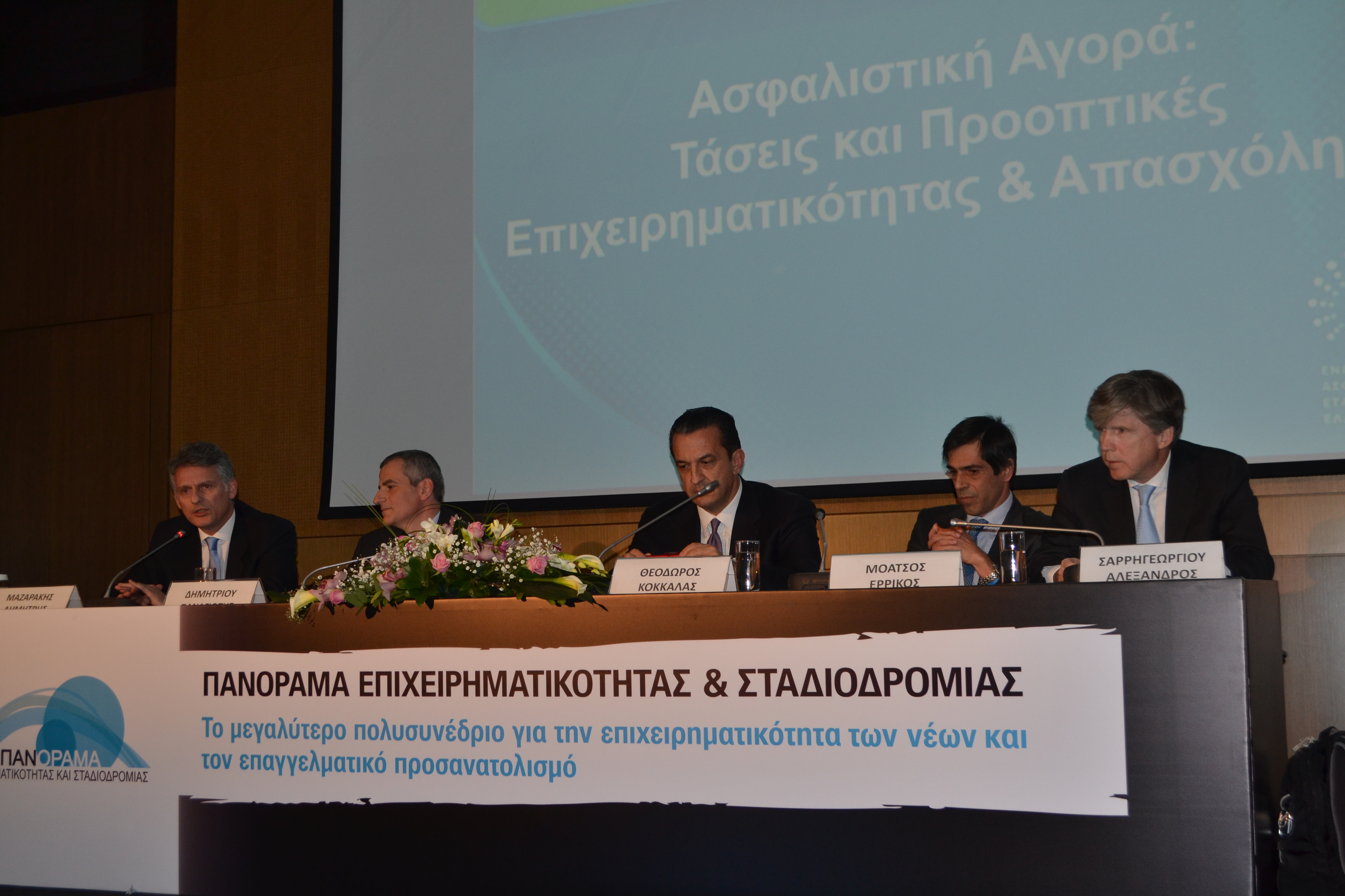Μαζαράκης, Δημητρίου, Κοκκάλας, Μοάτσος & Σαρρηγεωργίου