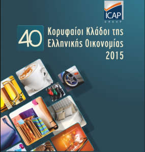 ICAP 40 koryfaioi kladoi 2015