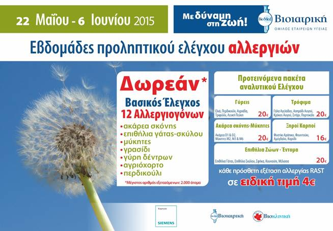 allergies bioiatriki 2