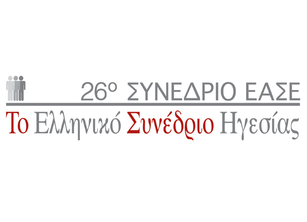Συνέδριο ΕΑΣΕ: Ευθυκρισία και Εστιασμός. Διαύγεια σκέψης στην ηγεσία
