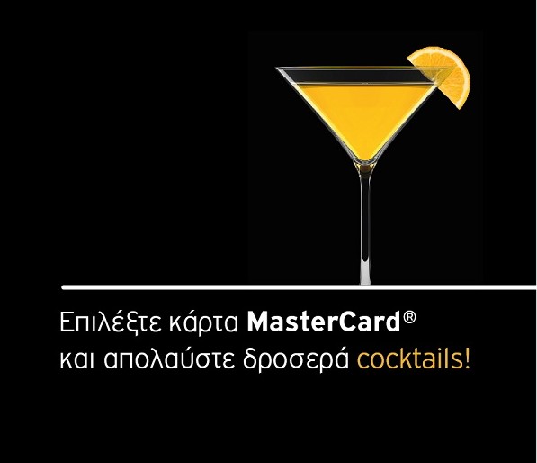 Η MasterCard και φέτος @ ISLAND Cocktail Nights