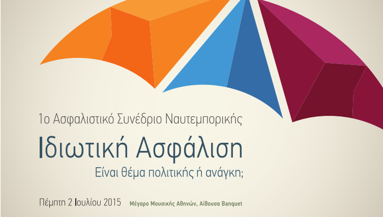 Συνέδριο Ναυτεμπορικής