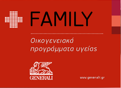 Generali: Έξυπνη «Οικογενειακή Σειρά» Ασφαλιστικών Προγραμμάτων Υγείας