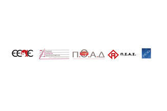 Διαβάστε την Κοινή Ανακοίνωση Σωματείων